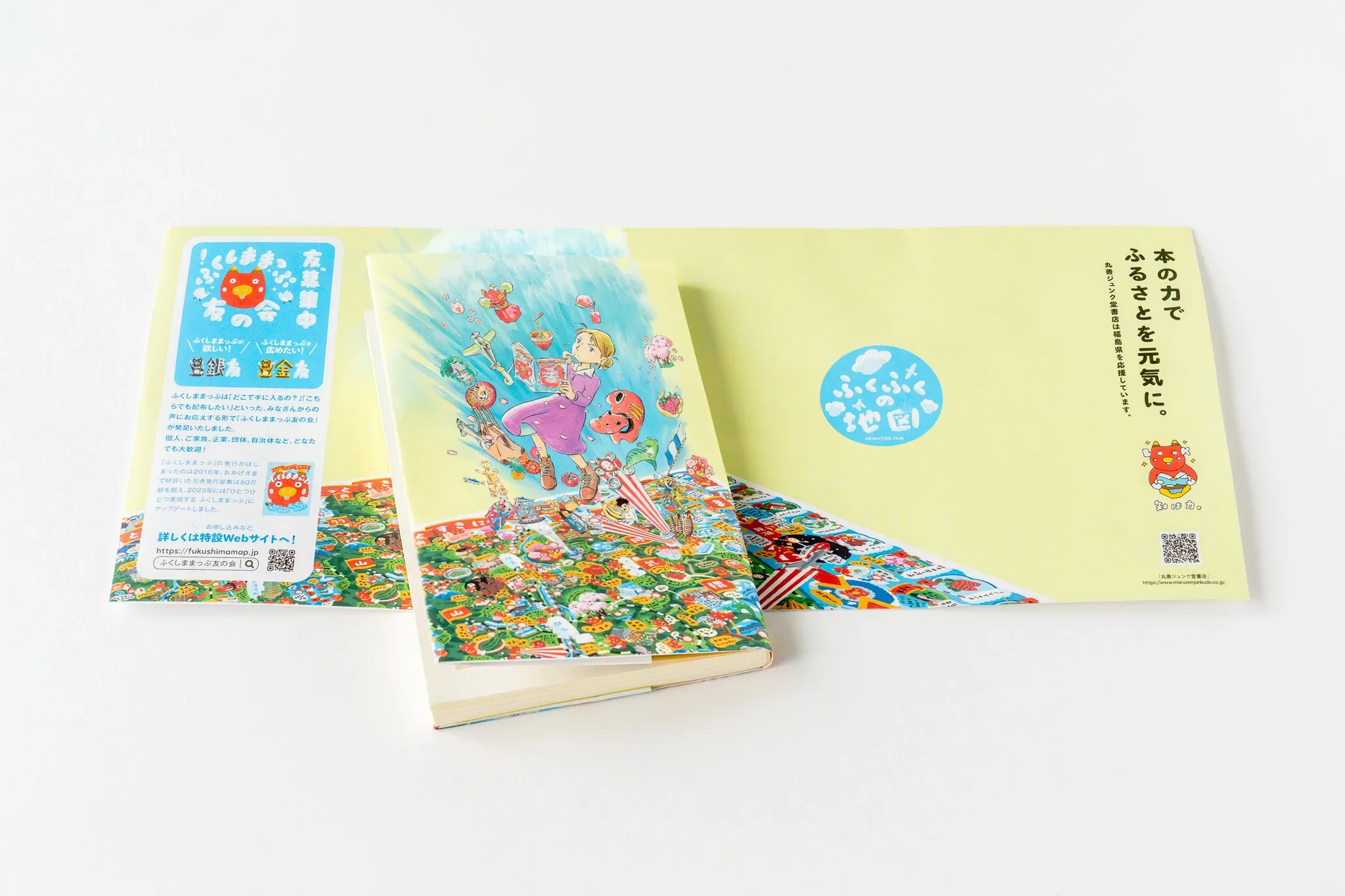 『ふくふくの地図』オリジナルブックカバー