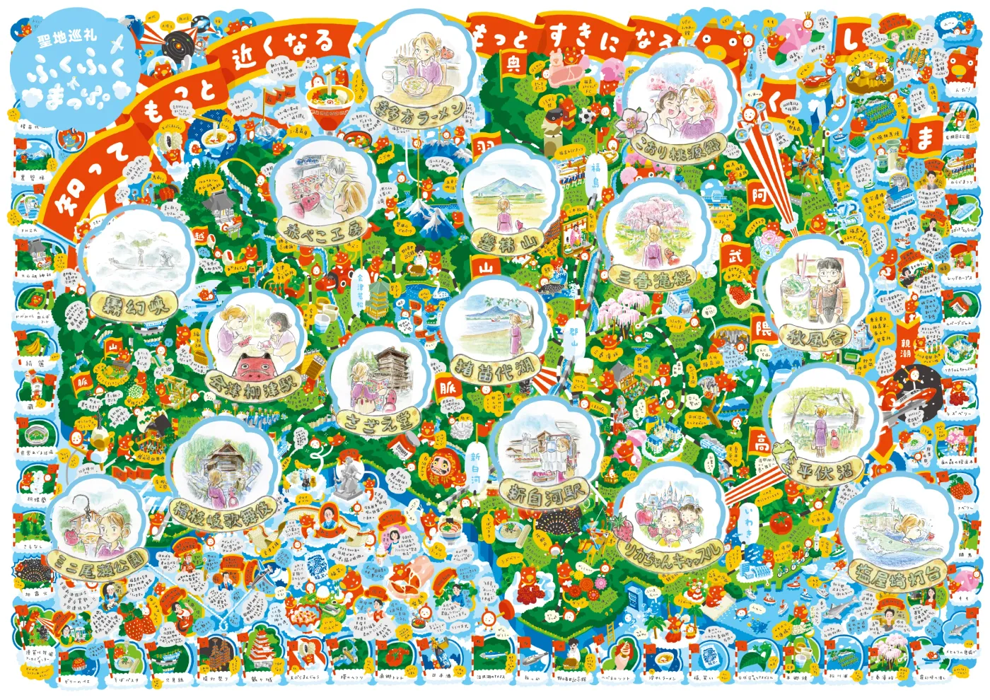 ふくふくまっぷの全体図