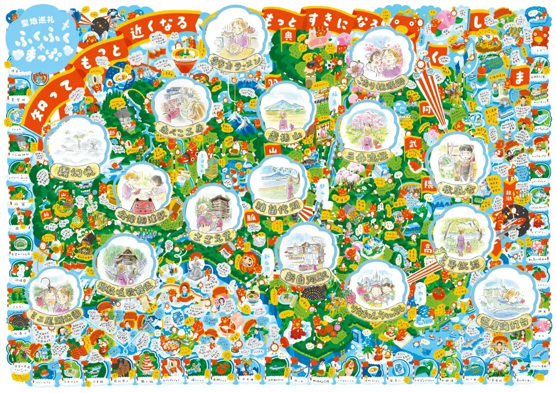 『ふくふくの地図』聖地巡礼 ふくふくまっぷ