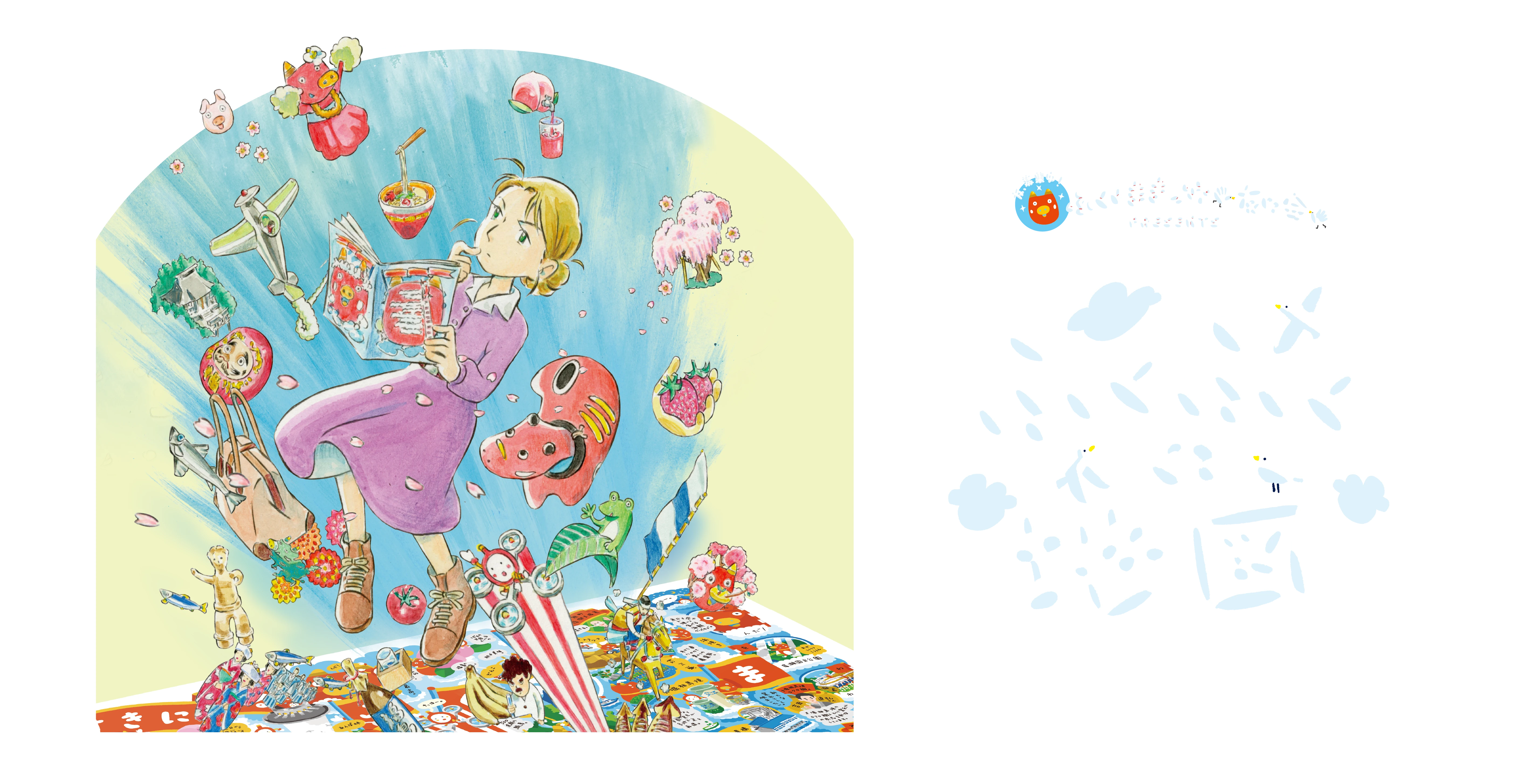 ふくふくの地図キービジュアル fukufuku-no-chizu main visual