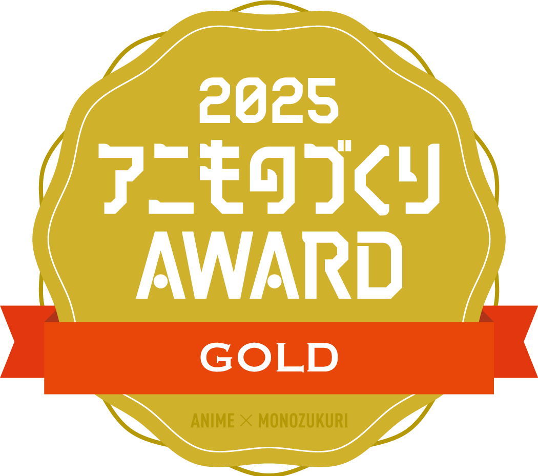 京都アニものづくりアワード 2025