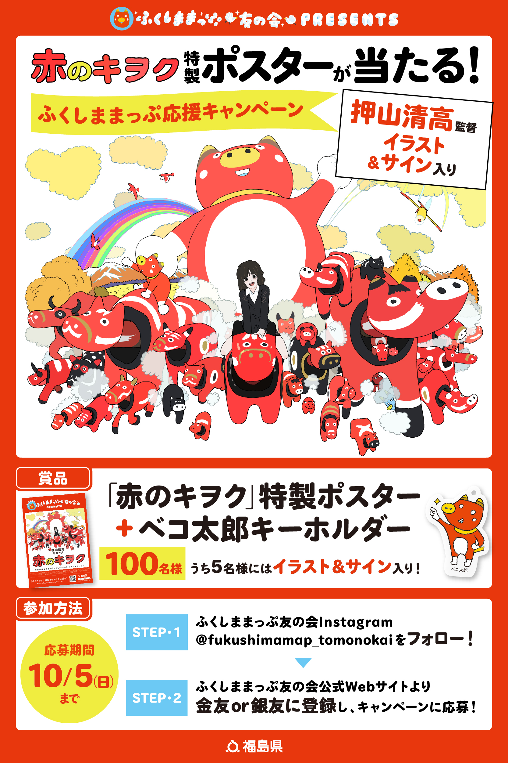 ふくしままっぷ応援キャンペーン